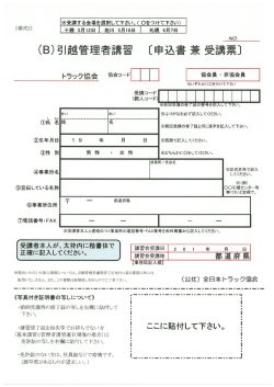 Page 1 ※受講する会場を選択して下さい。(  をつけて下さい) [様式2