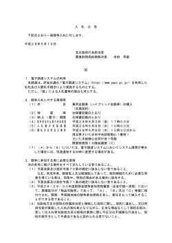 (乗用自動車(ハイブリッド自動車)の購入(交換契約))（PDF