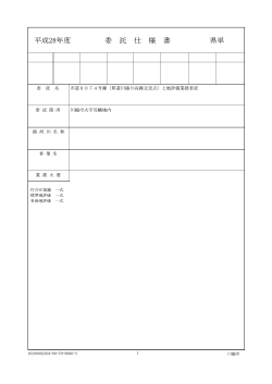 仕様書(川越市公告契約第80号(1)）（PDF：814KB）