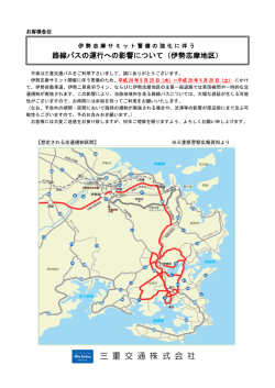 三 重 交 通 株 式 会 社
