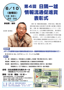 情報流通促進賞 表彰式