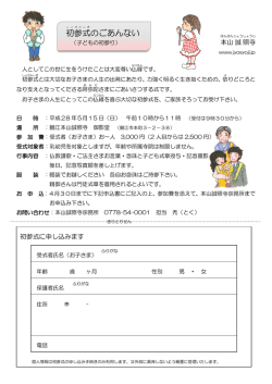 初 参式 のごあんない
