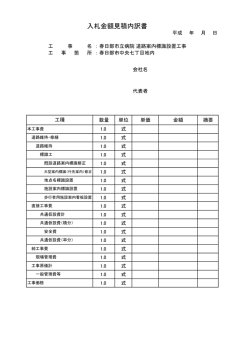 公告第280031号内訳書（PDF：20KB）