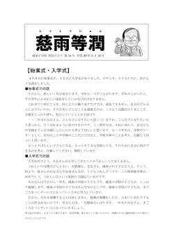 始業式・入学式