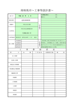 設計書 [1141KB pdfファイル]