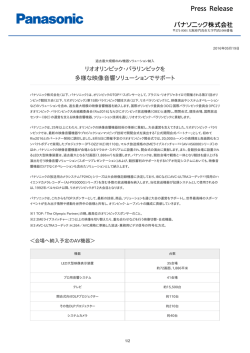リオオリンピック・パラリンピックに過去最大規模のAV機器ソリューションを