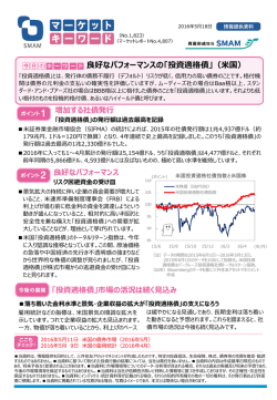 良好なパフォーマンスの「投資適格債」