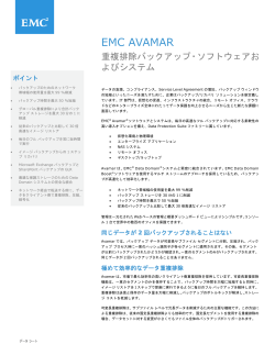 EMC Avamar - EMC Japan
