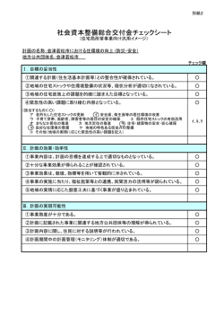 （防災・安全）（事前評価）.