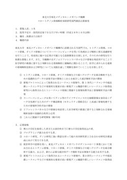公募要項 - 東北メディカル・メガバンク機構