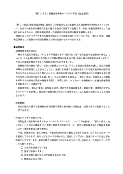 募集要項 - 復興庁