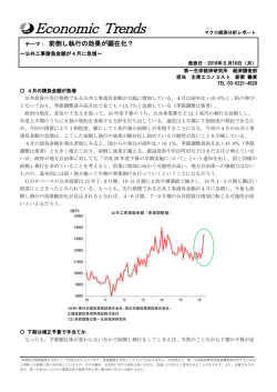 公共工事請負金額が4月に急増～ 新家 義貴