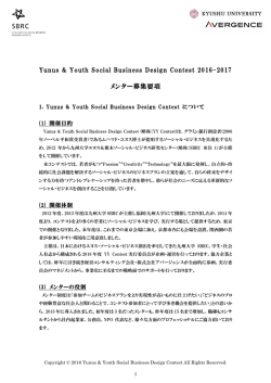 募集要項（関西）はこちら - YY Social Business Design Contest Official