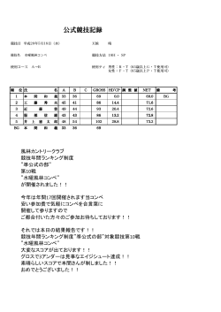 公式競技記録 - 釧路風林カントリークラブ