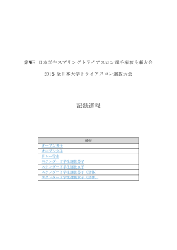 記録速報