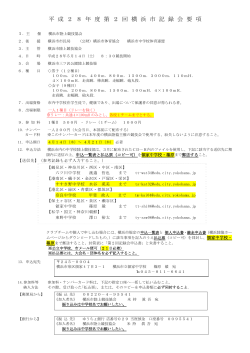 要項 - 横浜市陸上競技協会