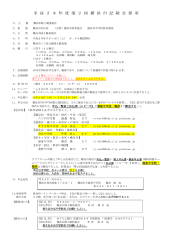 要項 - 横浜市陸上競技協会
