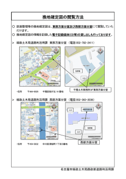 換地確定図の閲覧方法