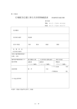 別表1～2（PDF） - 青森県防災ホームページ