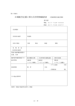 別表1～2（PDF） - 青森県防災ホームページ