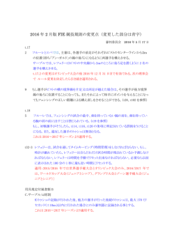 FIE競技規則17-05