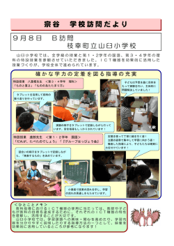 枝幸町立山臼小学校