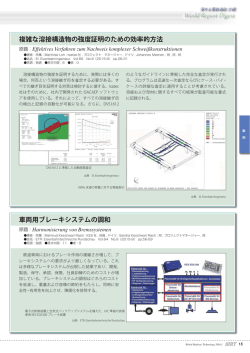 複雑な溶接構造物の強度証明のための効率的方法
