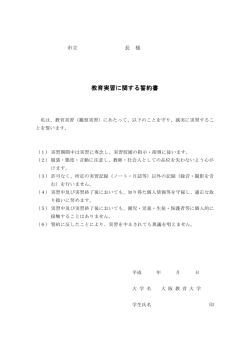 学校観察実習用（PDF形式）