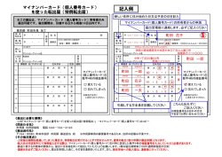 （個人番号カード）を使った転出届（特例転出届）（PDF・139KB）