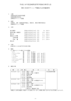 ボクシング競技の実施要項 - 長崎県高等学校体育連盟