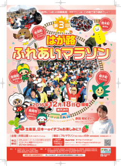 芳賀町 - はが路ふれあいマラソン