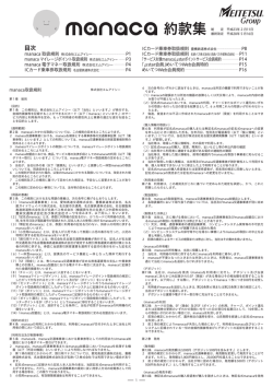 manaca約款集