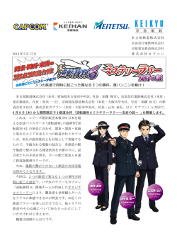 3つの鉄道で同時に起こった異なる3つの事件。真ハンニンを暴け！
