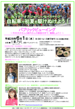 三重テラスで楽しむ 神田祭 - ツアー・オブ・ジャパンいなべステージ