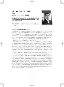 三枝 康雄（さえぐさ やすお） バングラデシュ視察で感じたこと