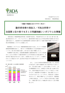 勤労者世帯の実収入・可処分所得で 全国第 1 位の県で 6 月 1 日笑顔