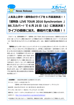 ライブの模様に加え、番組内で重大発表！！