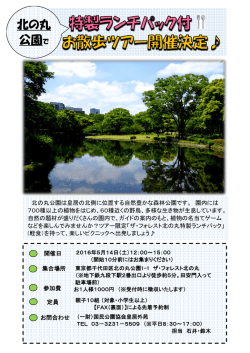 北の丸 公園で - 国民公園協会