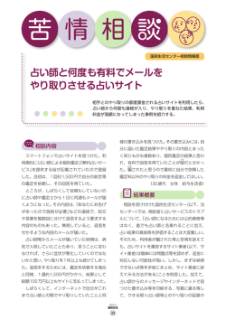 占い師と何度も有料でメールを やり取りさせる占いサイト