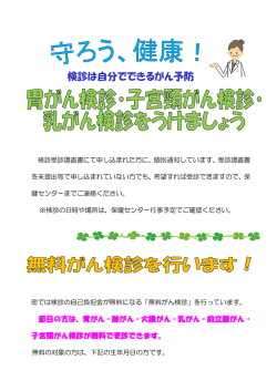 検診は自分でできるがん予防