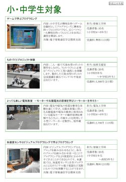 ものづくりプロジェクト体験 内容：二人一組で尺取虫型ロボットの 製作をし