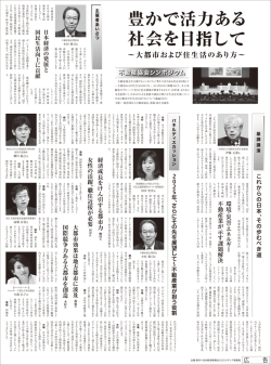 豊かで活力ある 社会を目指して