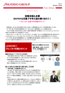 就職活動も本番 さわやかな印象で今年の夏を乗り切ろう！