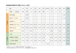 プリント用時刻表（PDF）