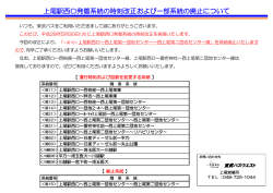 上尾駅西口発着系統の時刻改正および一部系統の廃止について