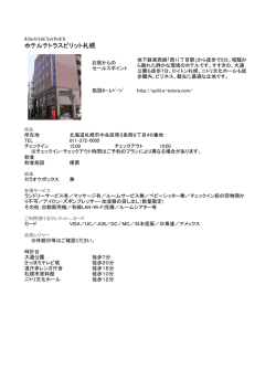ホテルテトラスピリット札幌