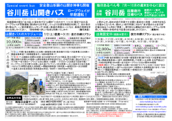 谷川岳山開きバス - まいたび.jp