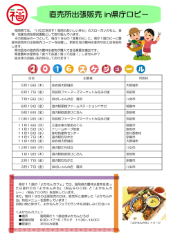 出張販売年間スケジュール - いただきます！福岡のおいしい幸せ