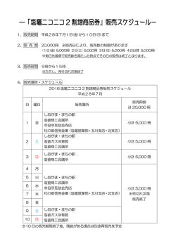 販売スケジュールについて（PDF）