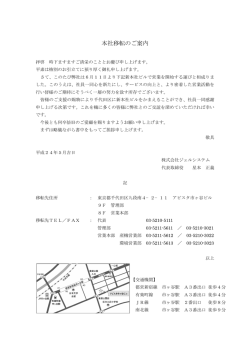 本社移転のご案内 - ジェルシステム